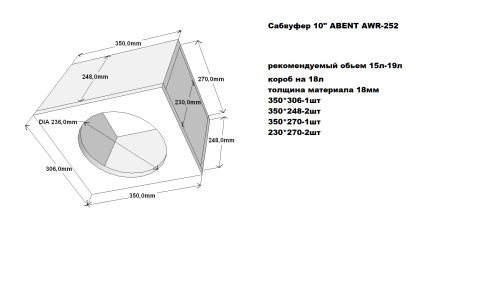 Сабвуфер ABENT AWR-252. Цена – 5&nbsp;220 руб. фото 7