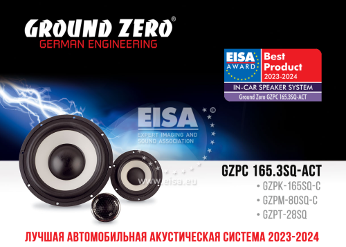 3 компонентная акустика. Акустическая система GROUND ZERO GZPC 165.3SQ-С ACT. Цена от – 222 990 руб. фото 11