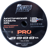 Кабель акустический AMP PRO 14Ga OFC. Цена – 240 руб. за 1м.