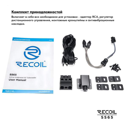 Сабвуфер RECOIL SS65. Цена – 19 990 руб. фото 2 Сабвуфер RECOIL SS65. Цена – 19 990 руб. фото 2