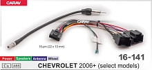 *Провода для подключения CARAV 16-141. Цена – 600 руб.