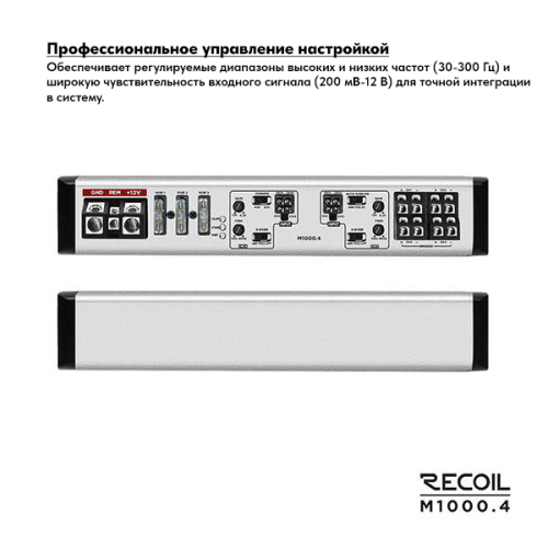 Усилитель RECOIL M1000.4. Цена – 18 990 руб. фото 3 Усилитель RECOIL M1000.4. Цена – 18 990 руб. фото 3
