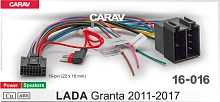 *Провода для подключения CARAV 16-016. Цена – 400 руб.
