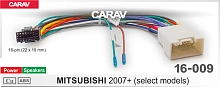 *Провода для подключения CARAV 16-009. Цена – 600 руб.
