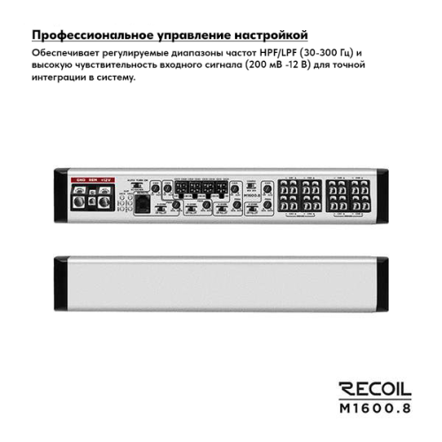 Усилитель RECOIL M1600.8. Цена – 25 990 руб. фото 3 Усилитель RECOIL M1600.8. Цена – 25 990 руб. фото 3