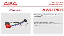 Переходник ISO AURA AWU-PI03