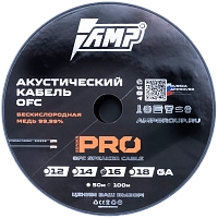 *Кабель акустический AMP PRO 16Ga OFC. Цена – 130 руб. за 1м.