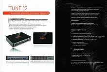 *Процессор MUSWAY TUNE 12. По цене – 81 890 руб.