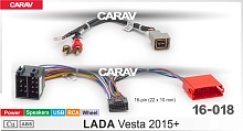 *Провода для подключения CARAV 16-018. Цена – 1 350 руб.