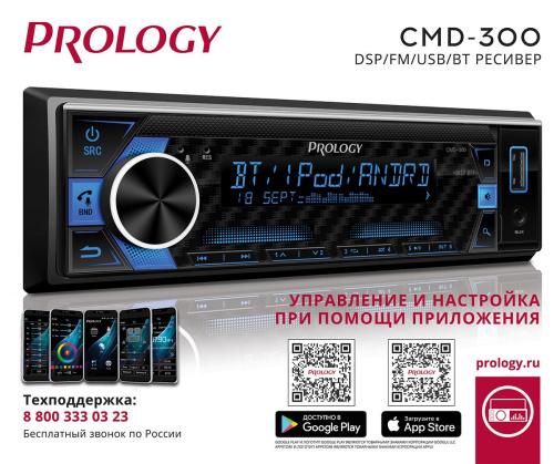 Автомагнитола PROLOGY CMD-300 типоразмера 1 DIN по цене от – 6 690 руб. фото 3