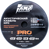 Кабель акустический AMP PRO 16Ga OFC. Цена – 150 руб. за 1м.