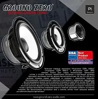 *3 компонентная акустика. Акустическая система GROUND ZERO GZPC 165.3SQ-С ACT. Цена от – 222 990 руб.