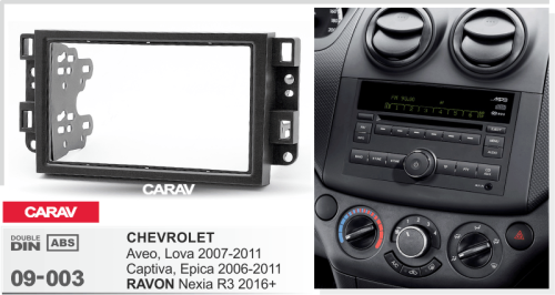 Переходная рамка CARAV 09-003. Цена – 1 190 руб.