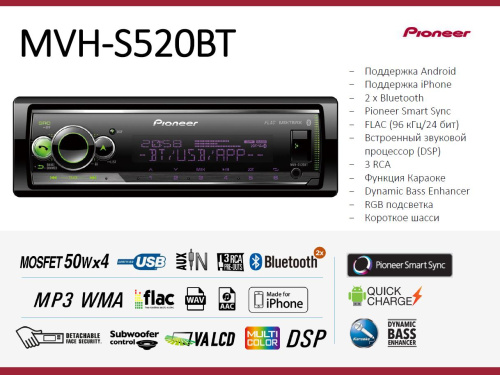 Автомагнитола PIONEER MVH-S520BT типоразмера 1 DIN по цене от – 15 990 руб. фото 2